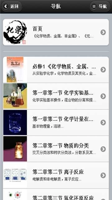 高考化学要点安卓免费版图4