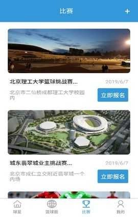 快乐篮球社区安卓版图3