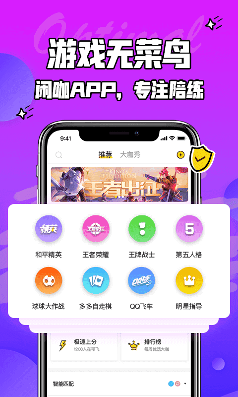 闲咖安卓免费版