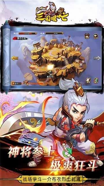 火爆三国官方正版图2