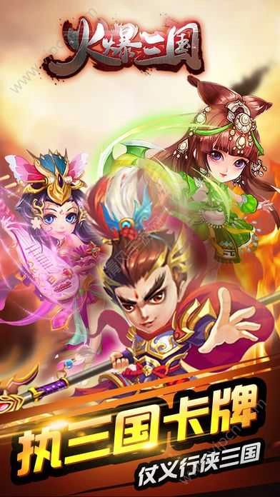 火爆三国官方正版图3