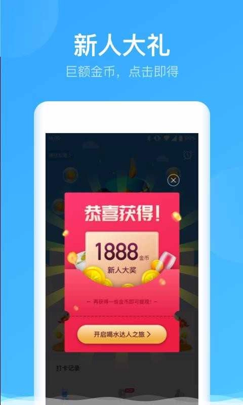 喝水达人安卓版图2