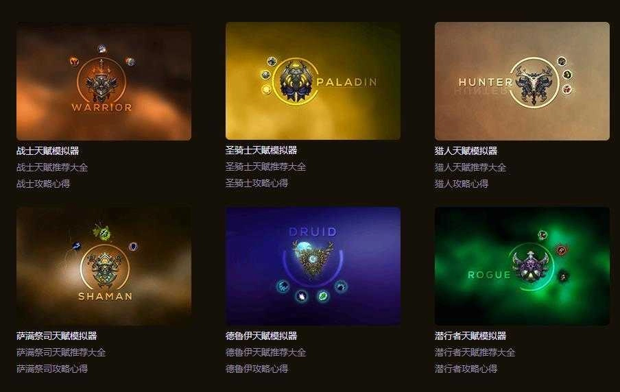 魔兽世界怀旧服天赋模拟器（WoW Companion）(WoW Companion)安卓直装版图2