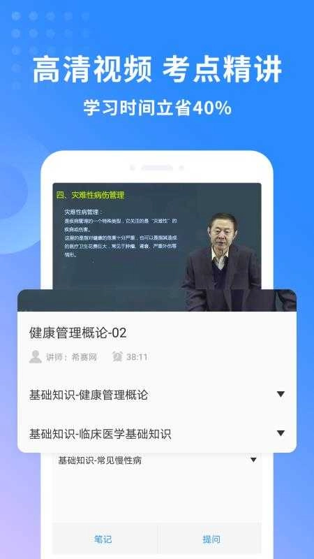 健康管理师助手安卓版