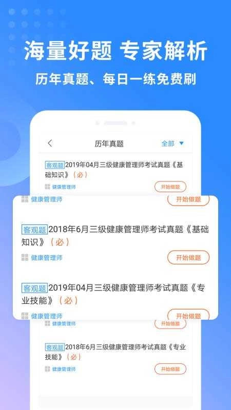 健康管理师助手安卓版