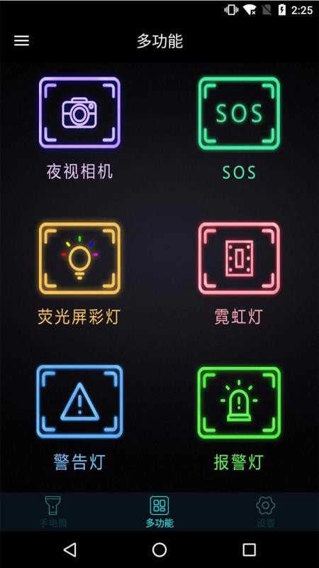 手机灯光特效大师截图2