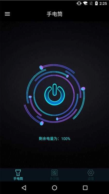 手机灯光特效大师截图0