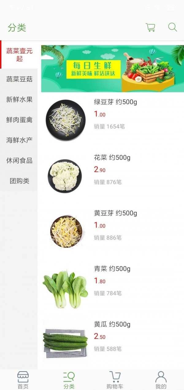 每日生鲜安卓免费版图3