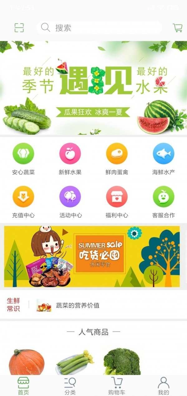 每日生鲜安卓免费版图2