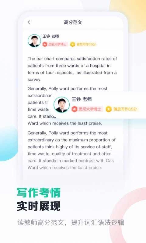 新东方雅思安卓免费版图3