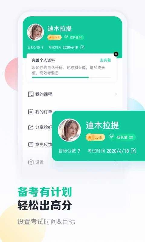 新东方雅思安卓免费版图2