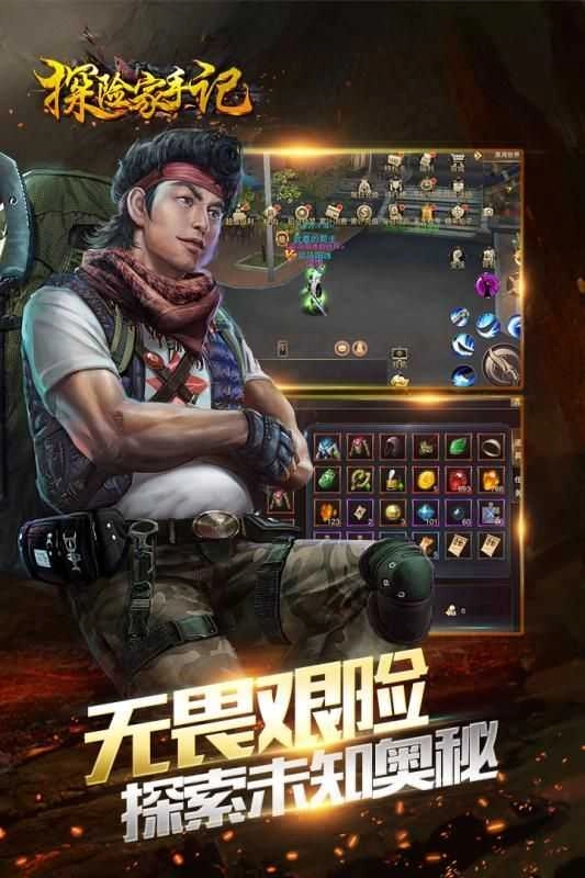 探险家手记安卓官方版图1