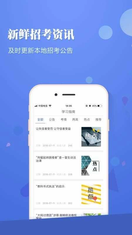 选调帮手机最新版图4