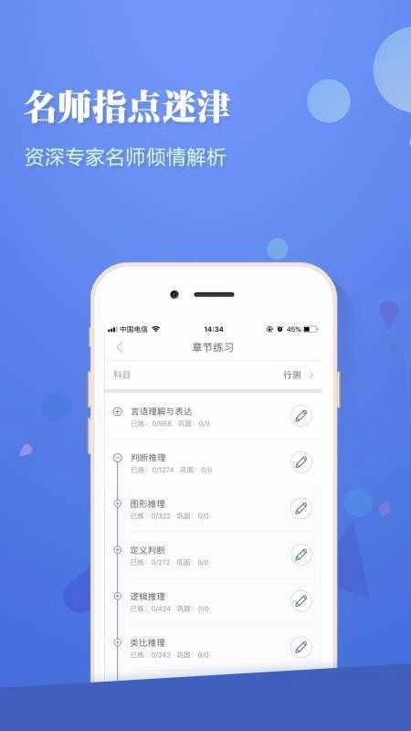 选调帮手机最新版图2