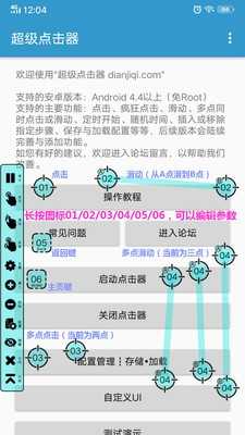超级点击器直装版