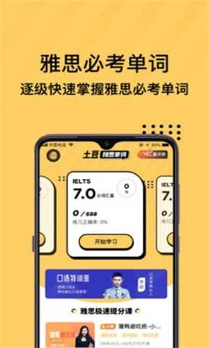 土豆雅思单词图1