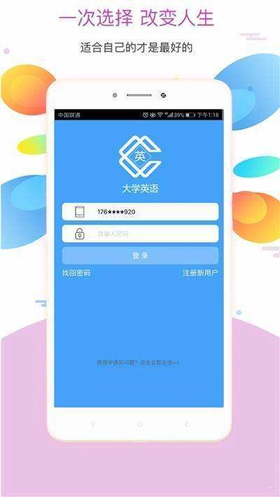 大学英语听力手机正版图3