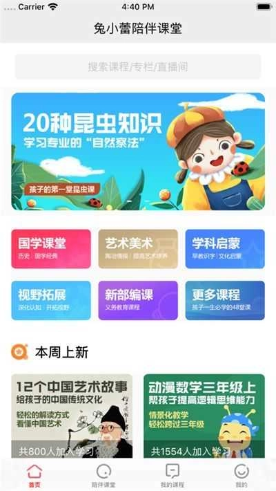 兔小蕾手机免费版