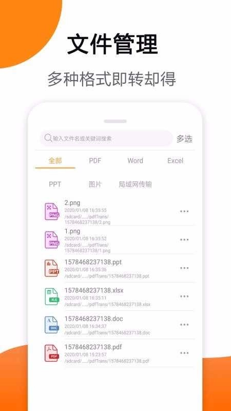 一键PDF转换器无广告版图2
