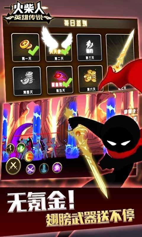 火柴人英雄传说免费原版图3