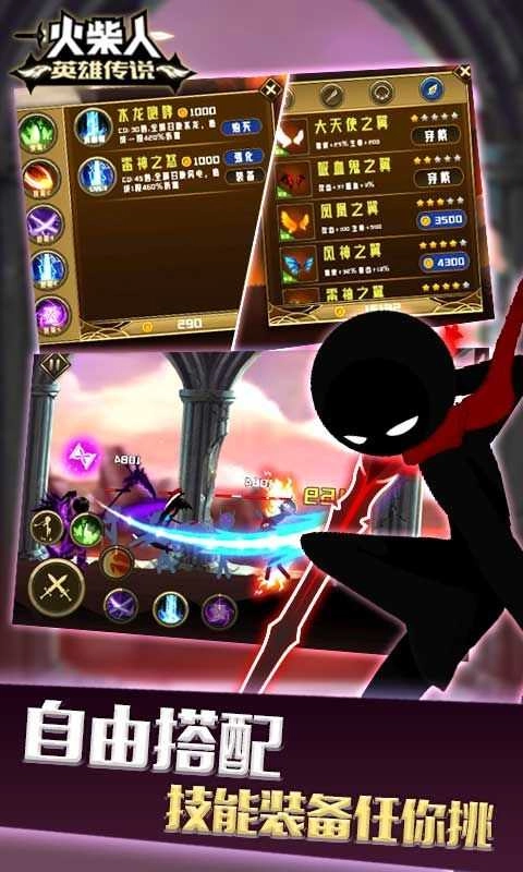 火柴人英雄传说免费原版图4