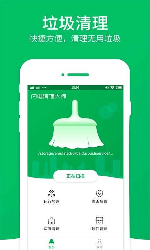 闪电清理大师免费原版图3