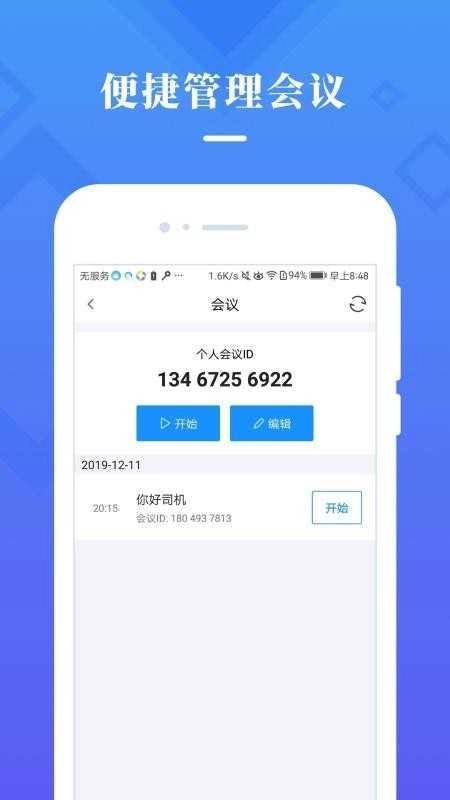 视信云会议手机最新版图2