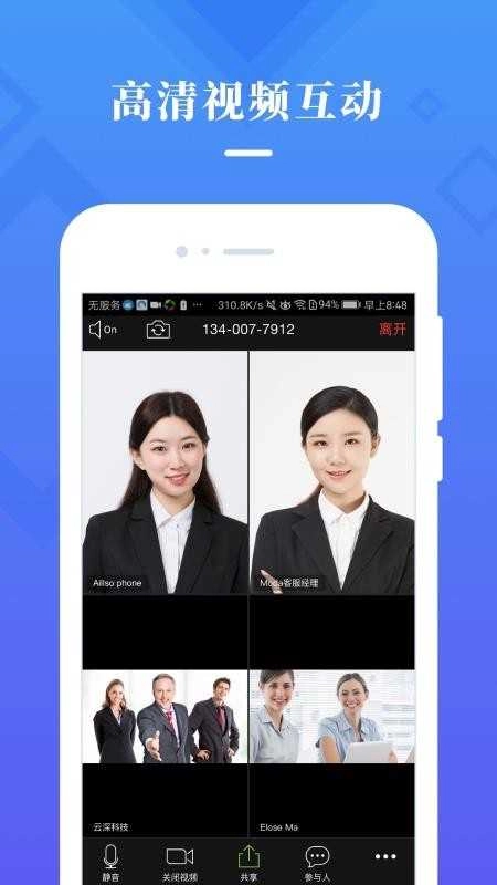 视信云会议手机最新版图4