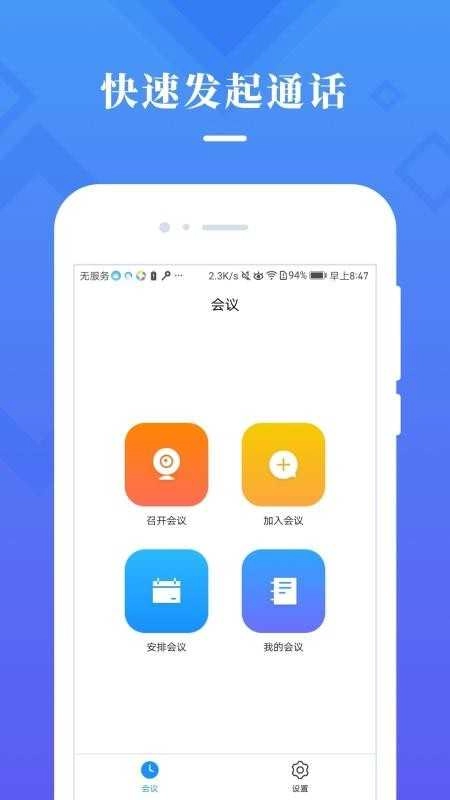 视信云会议手机最新版图3