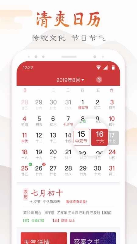 墨迹万年历无广告版截图3