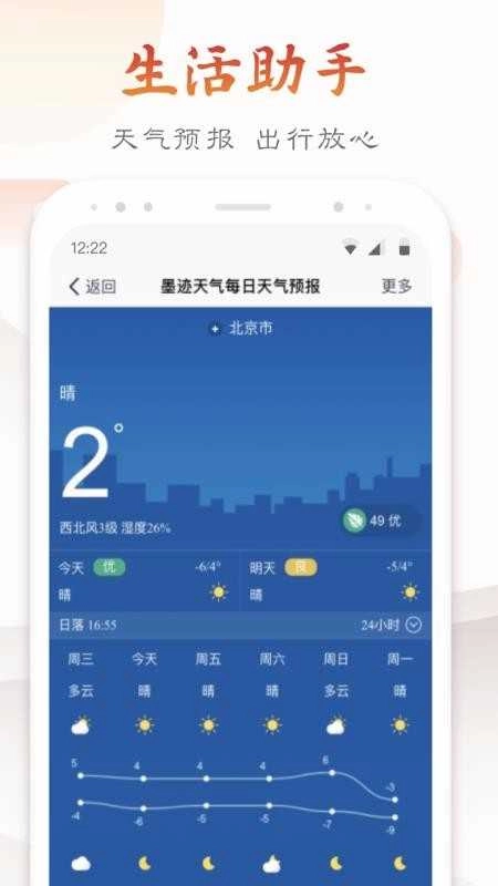 墨迹万年历无广告版图4