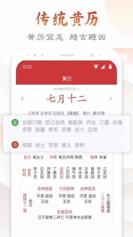 墨迹万年历无广告版截图2