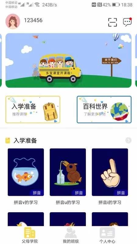 多宝学园安卓直装版