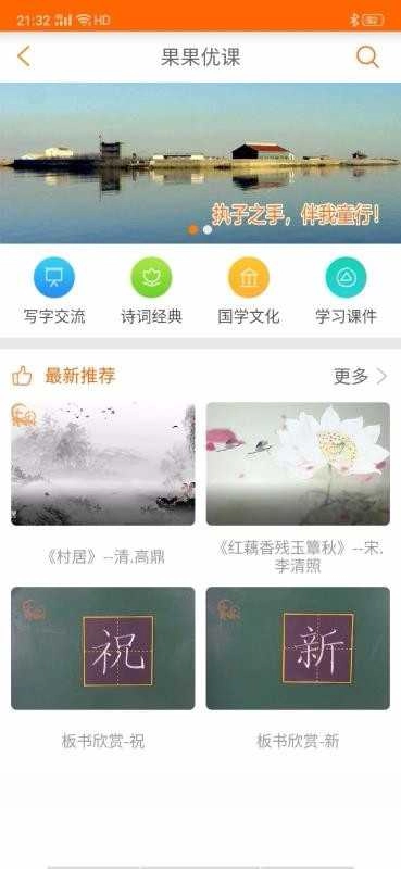 果果习字安卓免费版