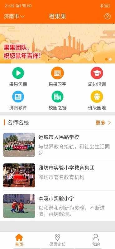 果果习字安卓免费版