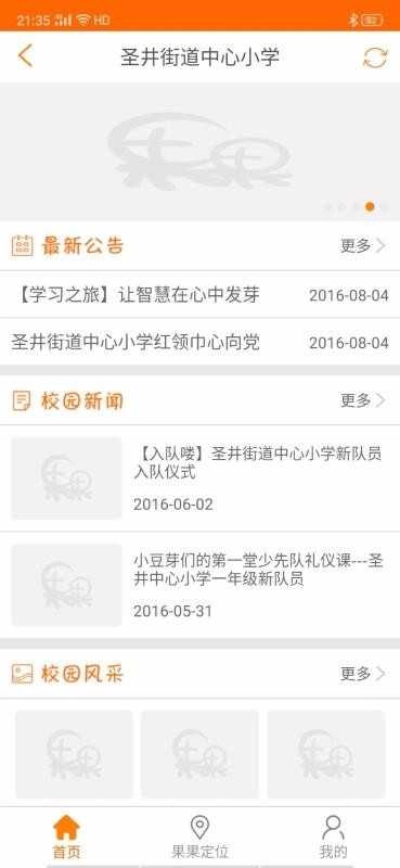果果习字安卓免费版
