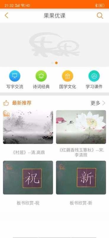 果果习字安卓免费版