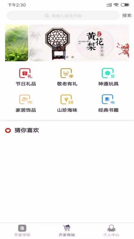 齐家学苑图1