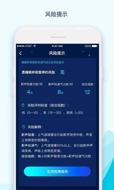 鼾声护理官方正版图2