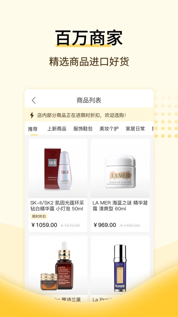全球好物手机免费版图2