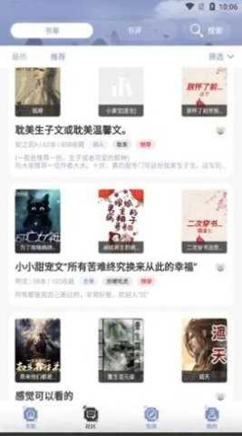 山海搜书最新版图2