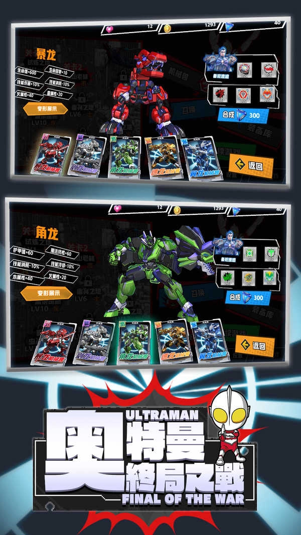 奥特曼终局之战官方版图3