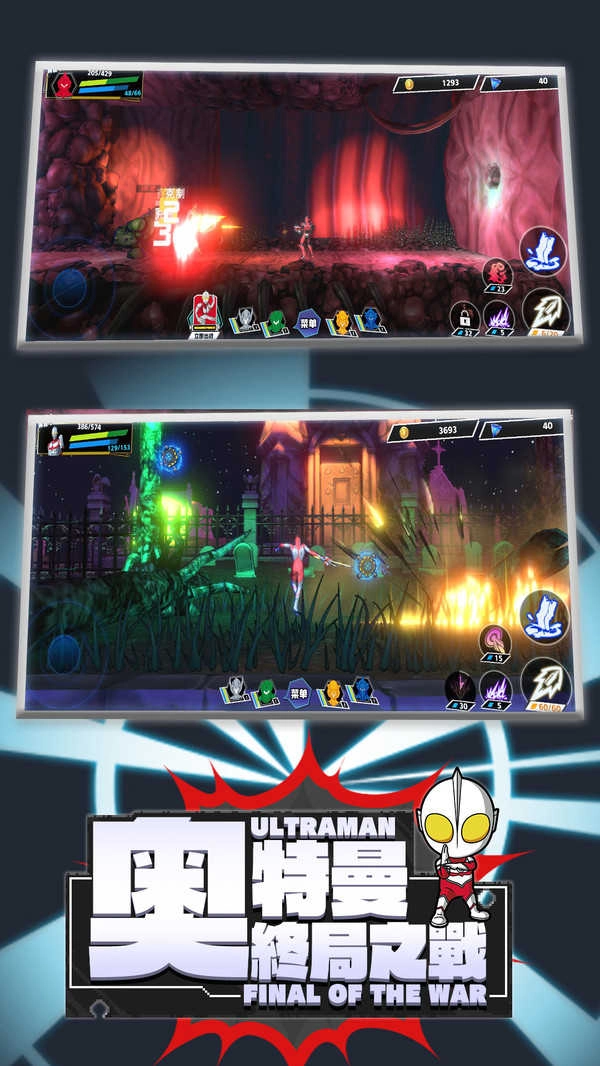 奥特曼终局之战官方版图2