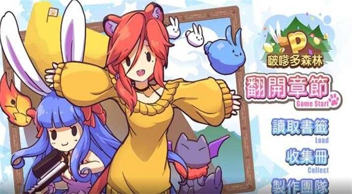 啵嗲多森林官方正版图1