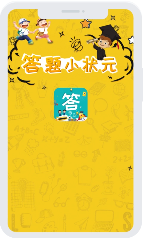 答题小状元手机版图4
