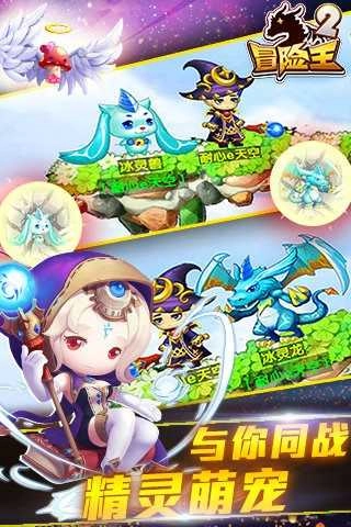 冒险王2游戏最新版图2