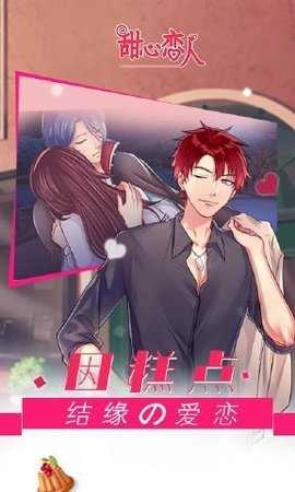 甜心恋人官方版图5