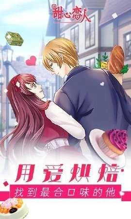 甜心恋人官方版图2