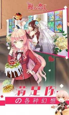 甜心恋人官方版图3