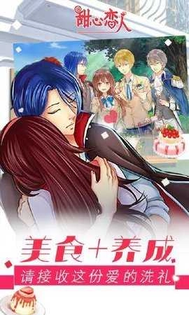 甜心恋人官方版图4